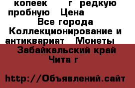 50 копеек 2005 г. редкую пробную › Цена ­ 25 000 - Все города Коллекционирование и антиквариат » Монеты   . Забайкальский край,Чита г.